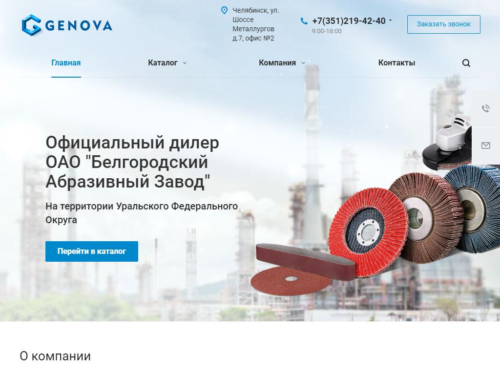 ГЕНОВА, производственное объединение на сайте Справка-Регион