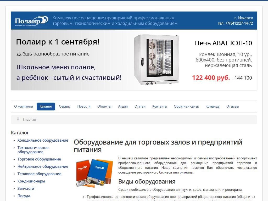 Полаир, торгово-сервисная компания на сайте Справка-Регион
