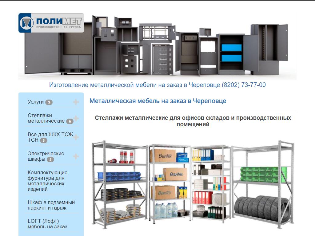 Изготовление металлической производственной мебели