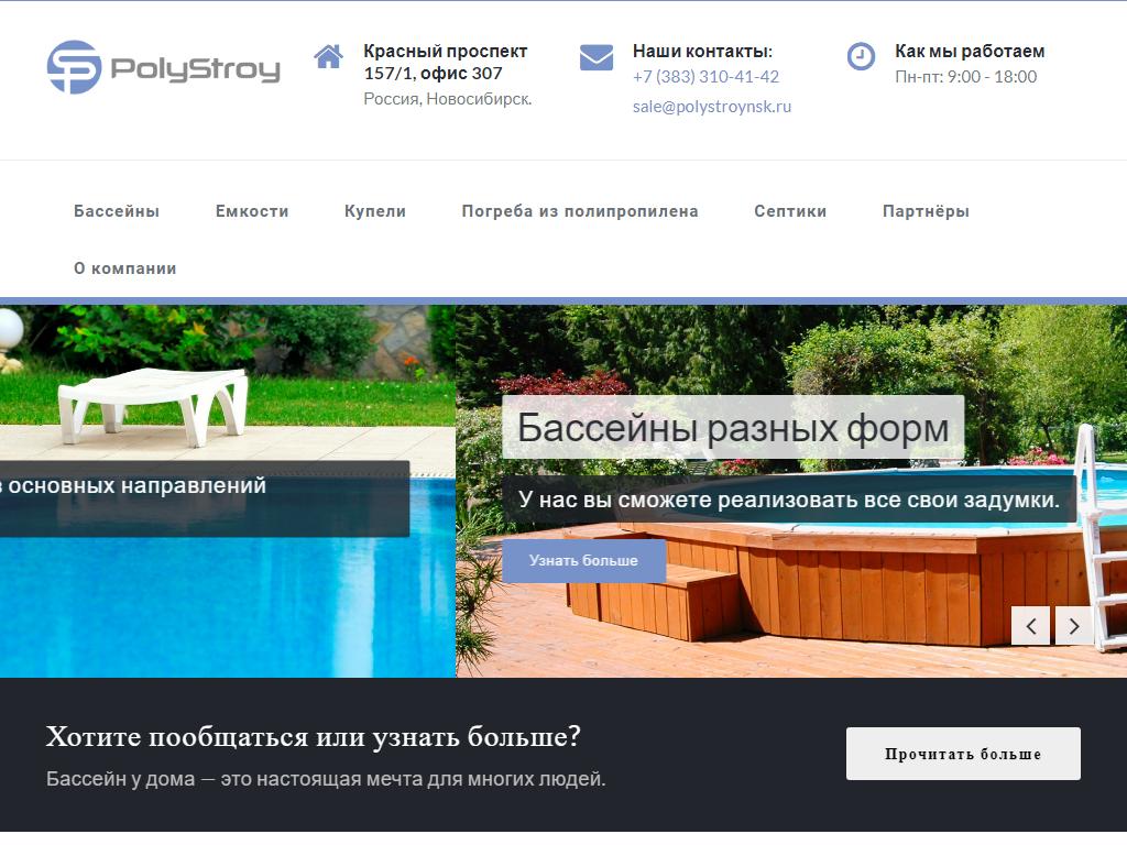 PolyStroy, производственно-монтажная компания на сайте Справка-Регион