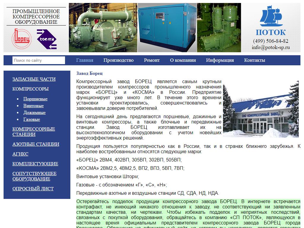 Компрессорный завод на сайте Справка-Регион