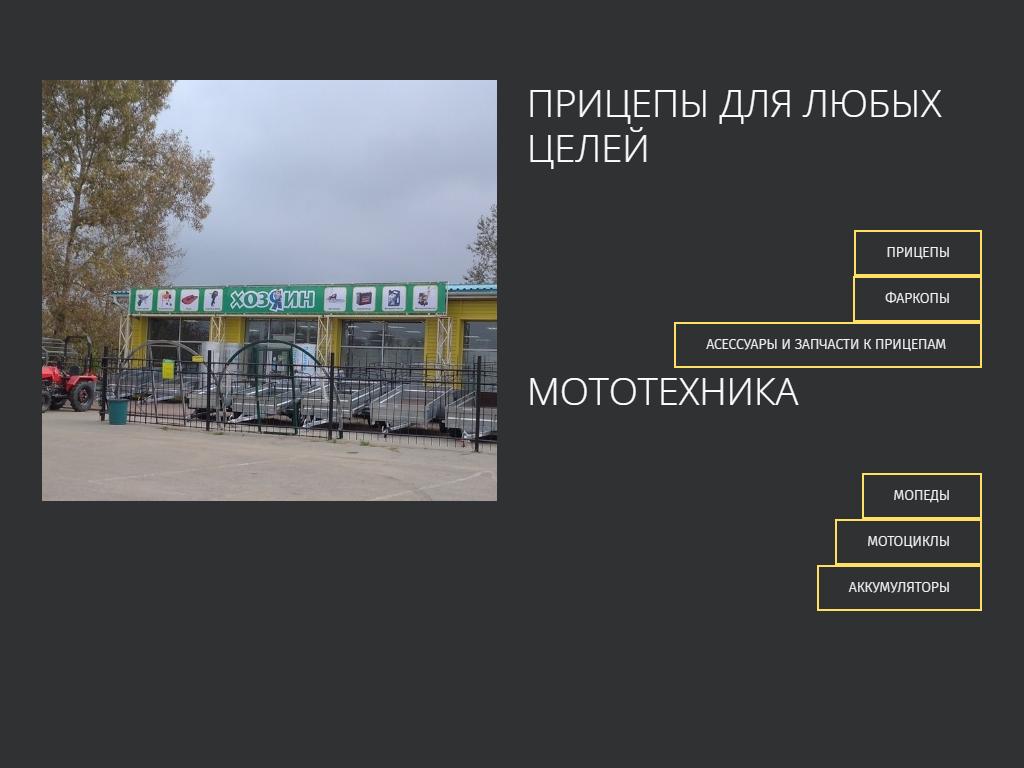 Хозяин, магазин в Иркутске, Трактовая, 1в | адрес, телефон, режим работы,  отзывы