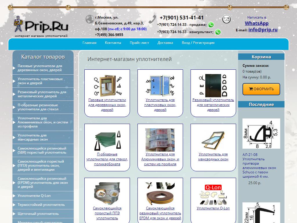 Prip.Ru, магазин уплотнителей для окон и дверей на сайте Справка-Регион
