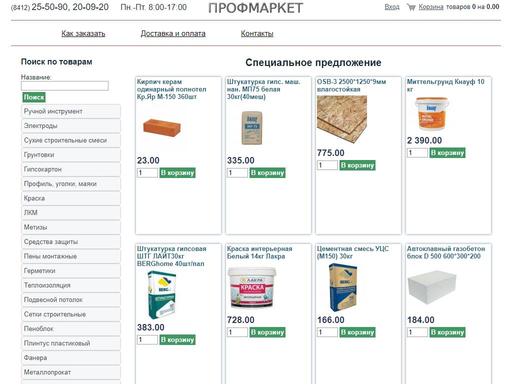 ПрофМаркет, магазин строительных и отделочных материалов на сайте Справка-Регион