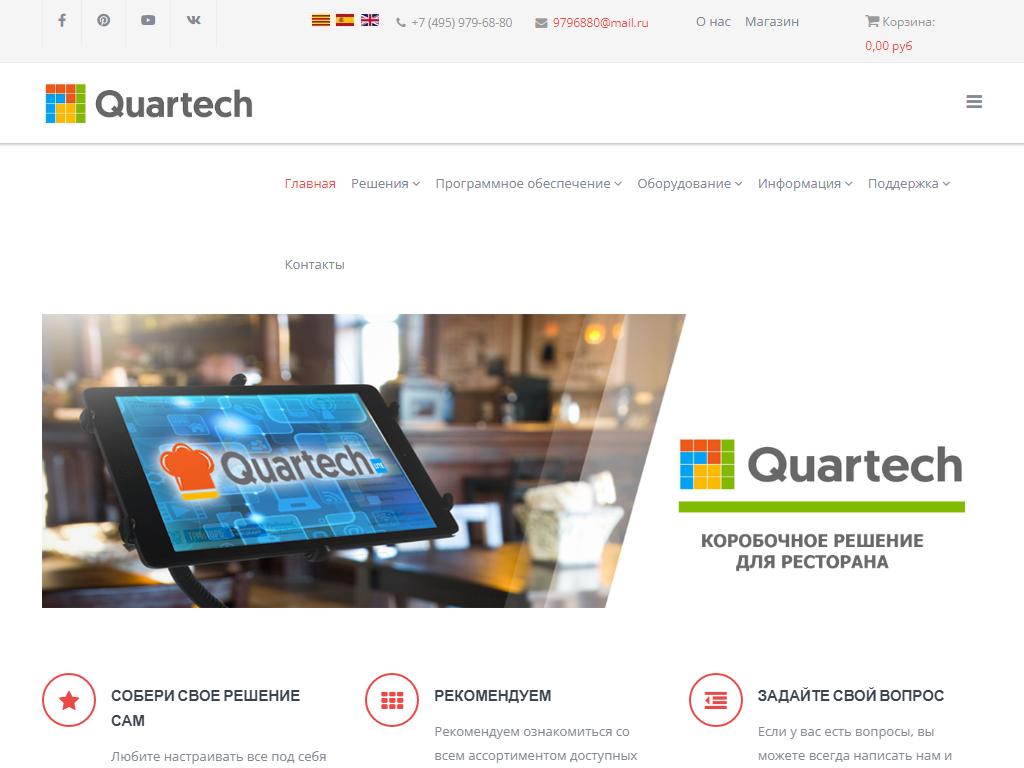 Quartech, торговая компания на сайте Справка-Регион