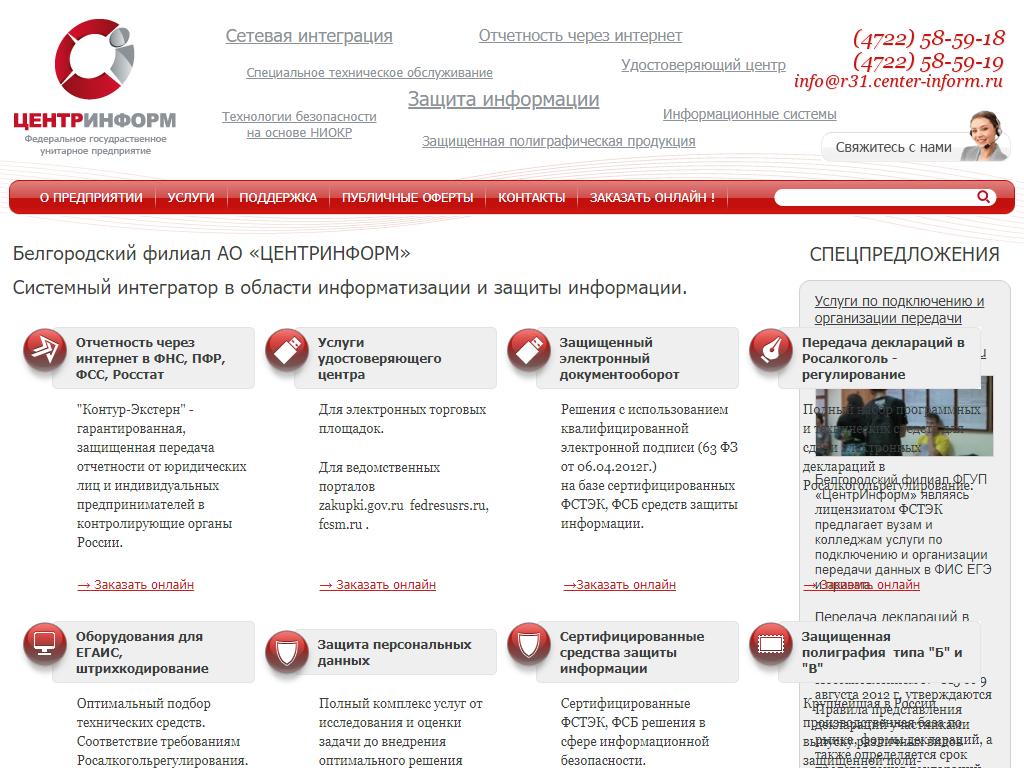 ЦентрИнформ на сайте Справка-Регион