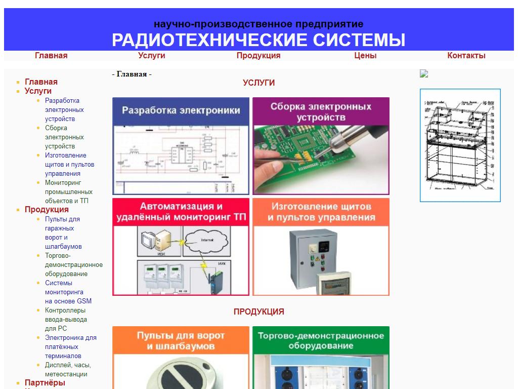 Радиотехнические Системы, научно-производственное предприятие в  Новосибирске, Немировича-Данченко, 167 | адрес, телефон, режим работы,  отзывы