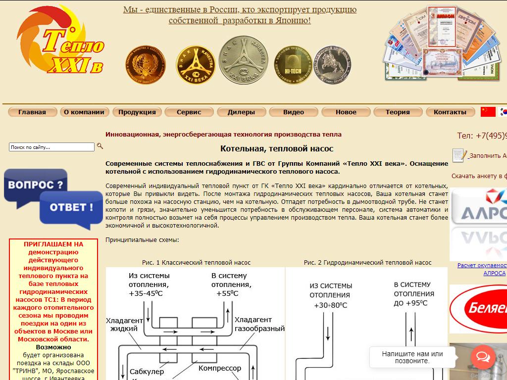 Тепло XXI века, торгово-монтажная компания на сайте Справка-Регион