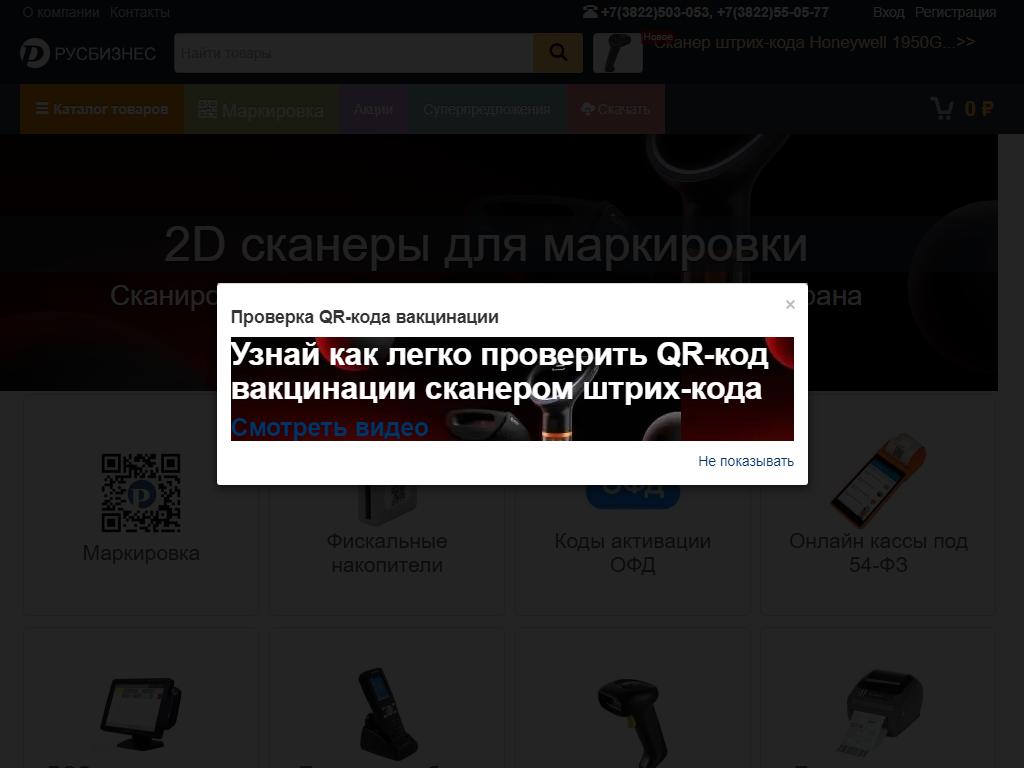 Русбизнес, торгово-сервисный центр на сайте Справка-Регион