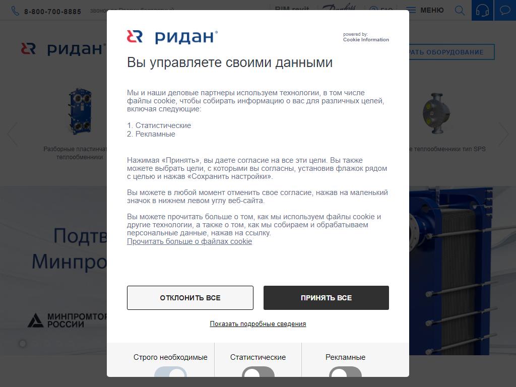 Ридан, производственно-инжиниринговая компания на сайте Справка-Регион