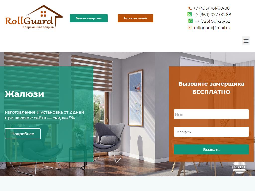 Rollguard, торговая компания на сайте Справка-Регион
