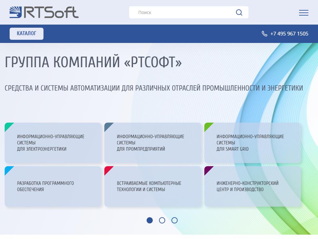 РТСофт, IT-компания на сайте Справка-Регион