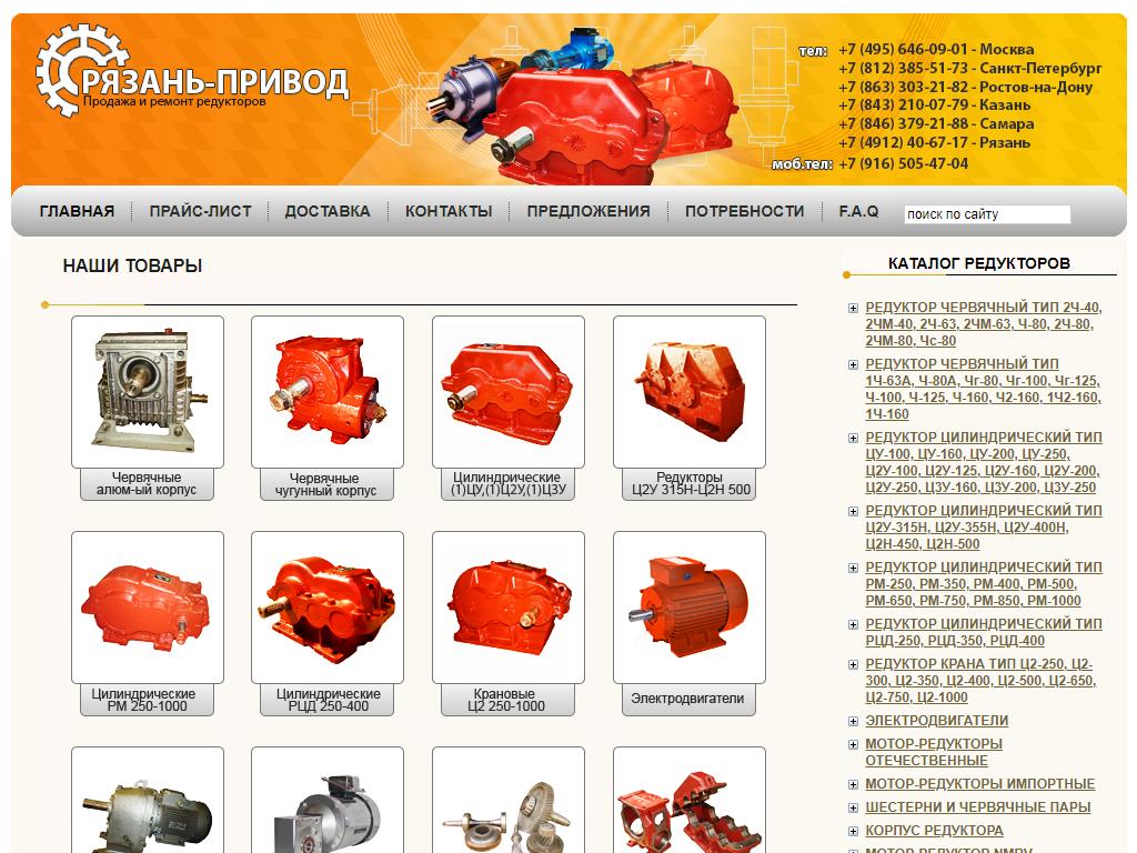 Рязань-Привод, торгово-ремонтная компания на сайте Справка-Регион