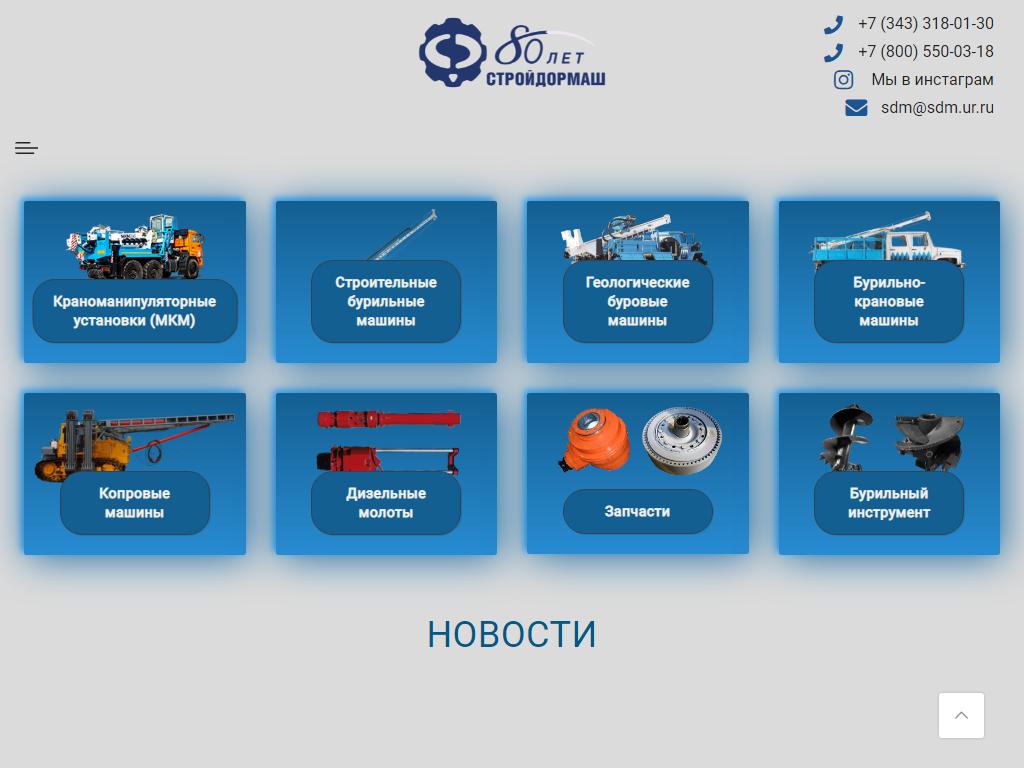 Стройдормаш, завод бурового оборудования на сайте Справка-Регион