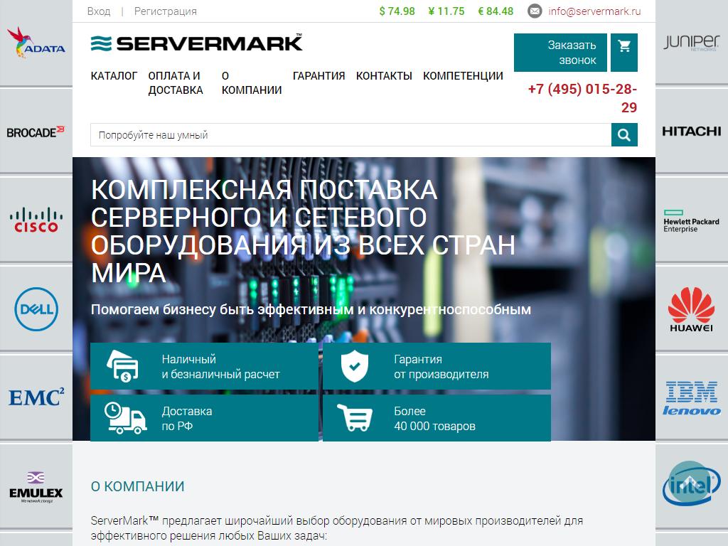 ServerMark, компания по продаже сетевого и серверного оборудования на сайте Справка-Регион