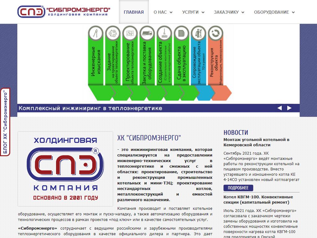 Сибпромэнерго, холдинговая компания на сайте Справка-Регион