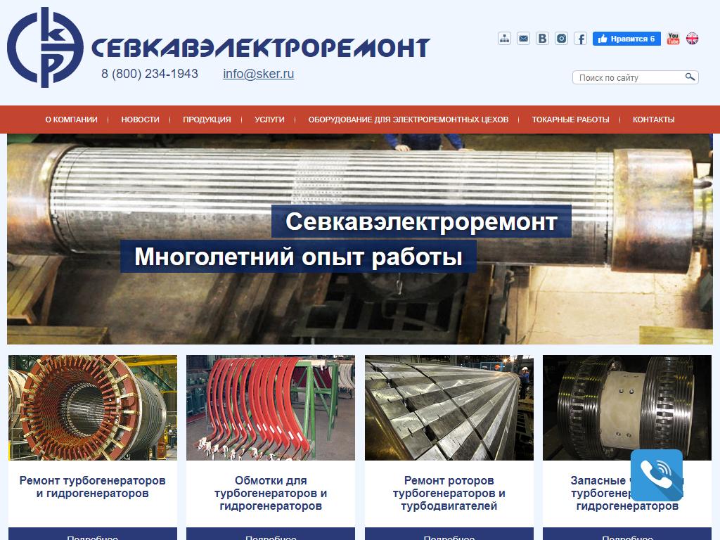 Севкавэлектроремонт, ремонтная компания на сайте Справка-Регион