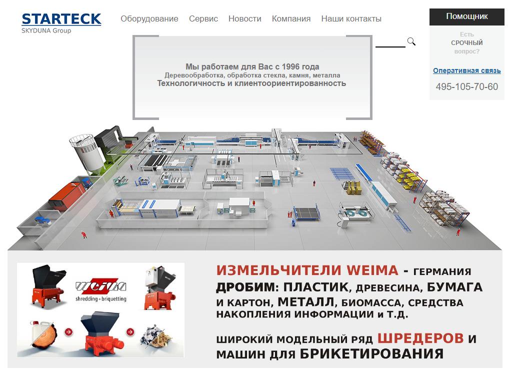 SKYDUNA-СТАРТЭК, торговая компания на сайте Справка-Регион