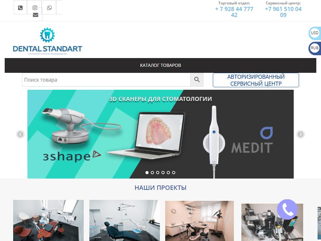 Dental Standart, торгово-сервисная фирма на сайте Справка-Регион