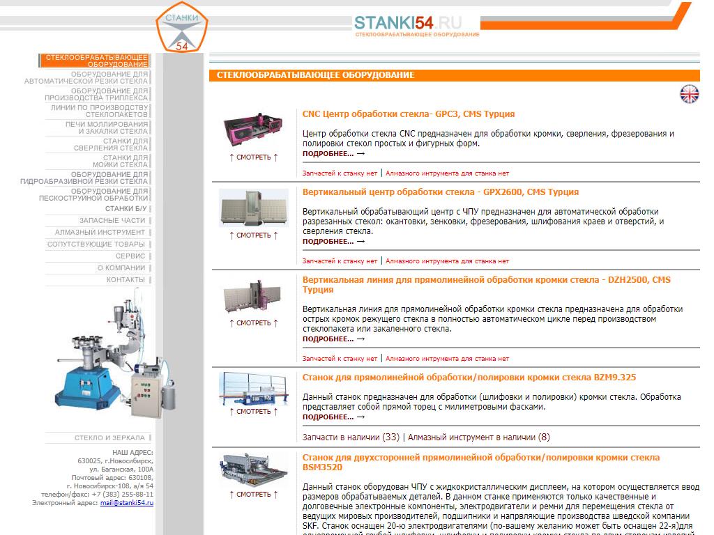 Станки54, торгово-сервисная компания на сайте Справка-Регион