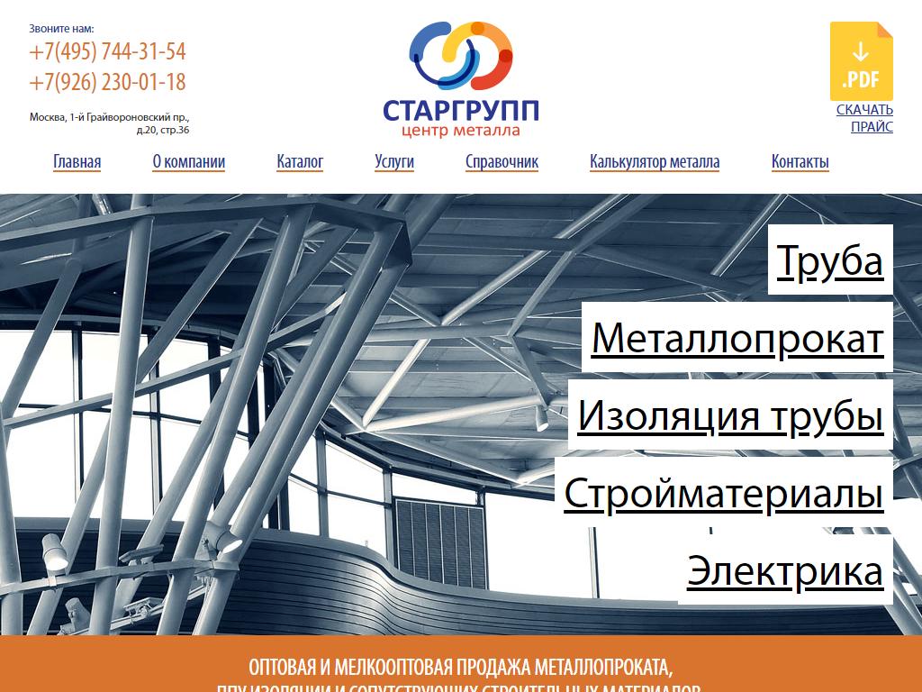 СТАРГРУПП, торговая компания на сайте Справка-Регион