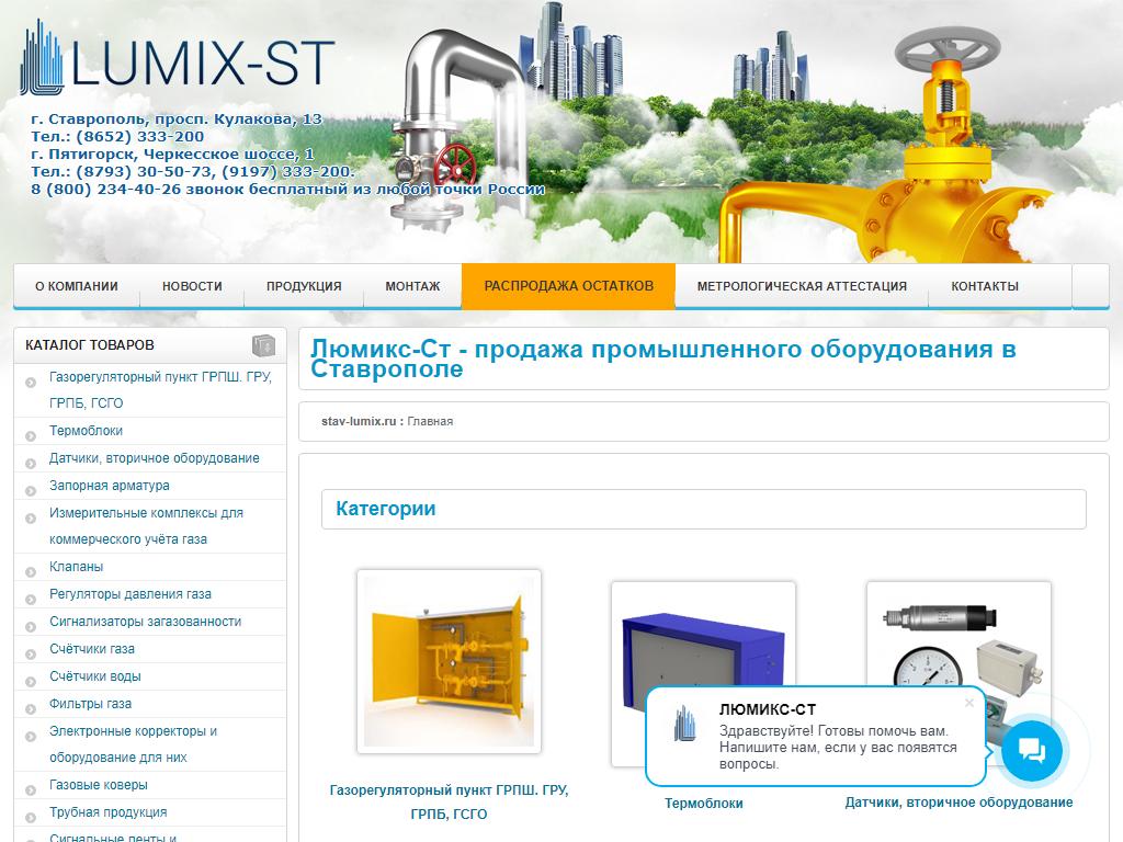ЛюмиксСт, торговая компания на сайте Справка-Регион