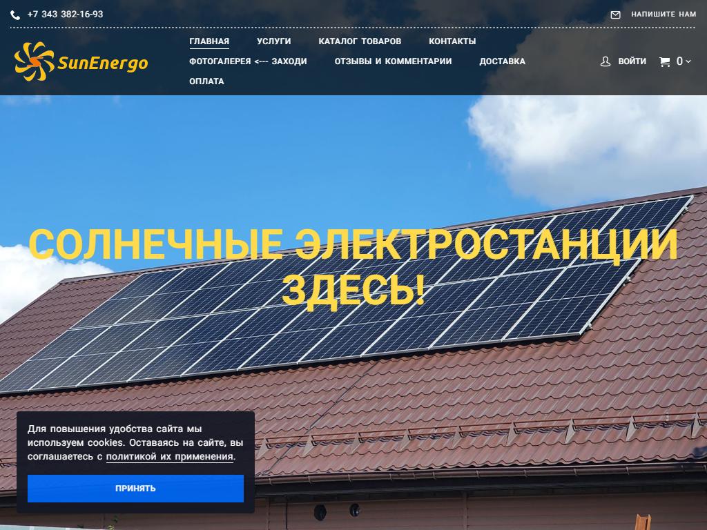 Sun Energo, группа компаний на сайте Справка-Регион