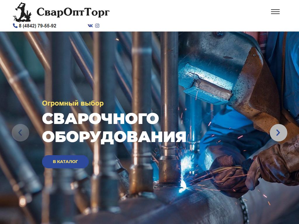 Сварог, магазин сварочного оборудования на сайте Справка-Регион