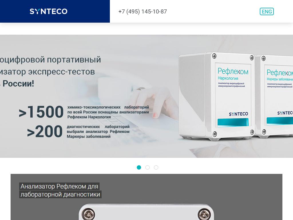 Synteco, торговая фирма на сайте Справка-Регион