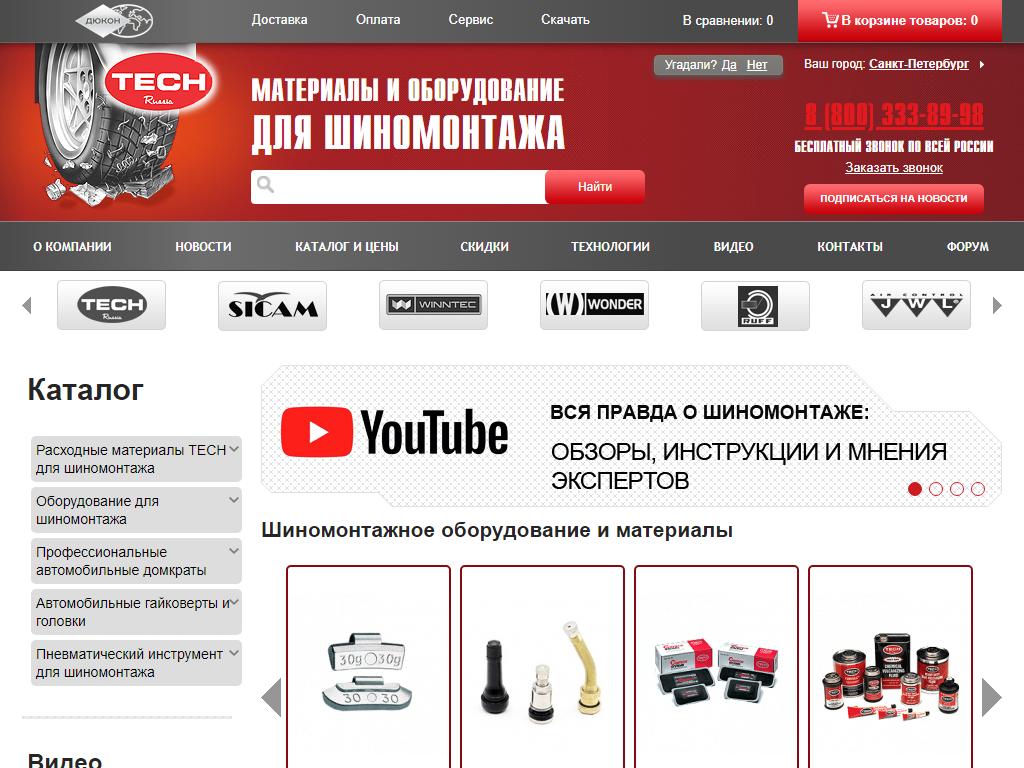 Tech-Russia, магазин шиномонтажного оборудования на сайте Справка-Регион