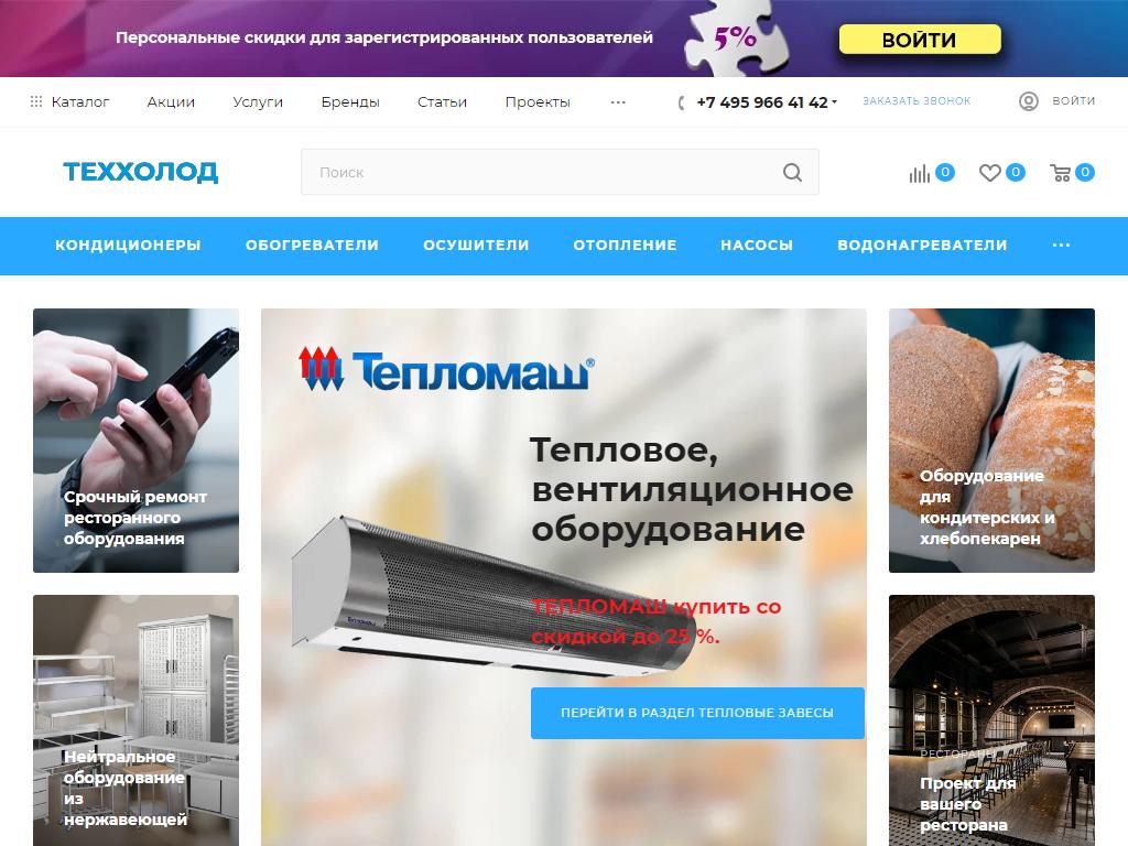 ТЕХХОЛОД, торговая компания на сайте Справка-Регион