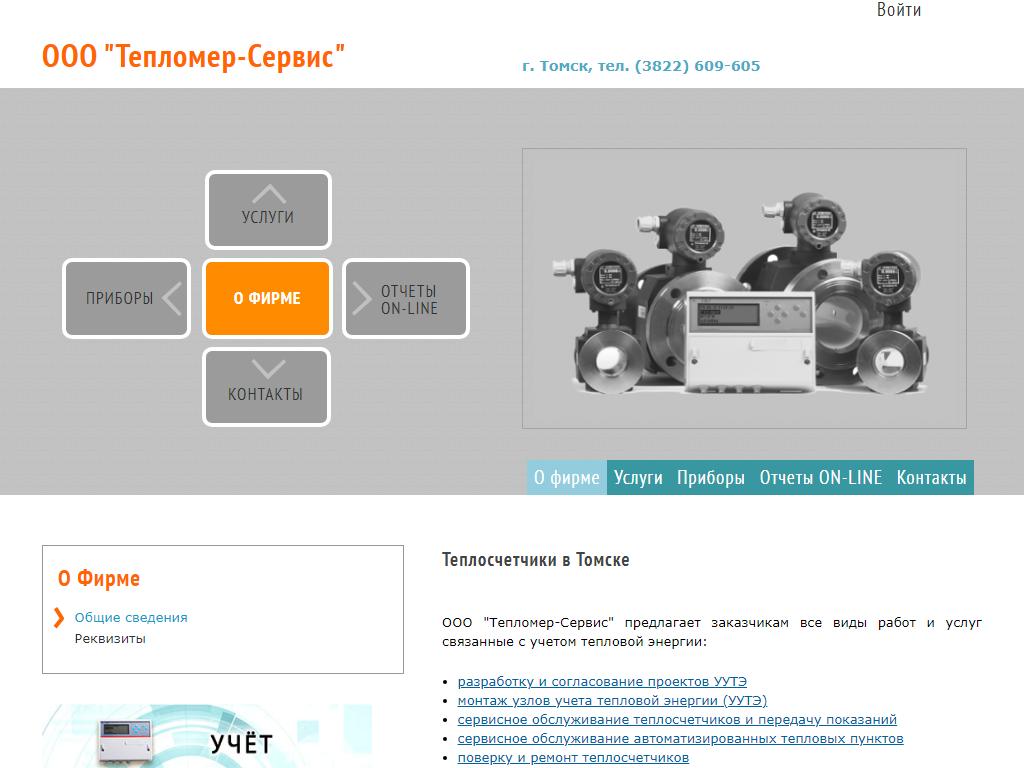 Тепломер-Сервис на сайте Справка-Регион