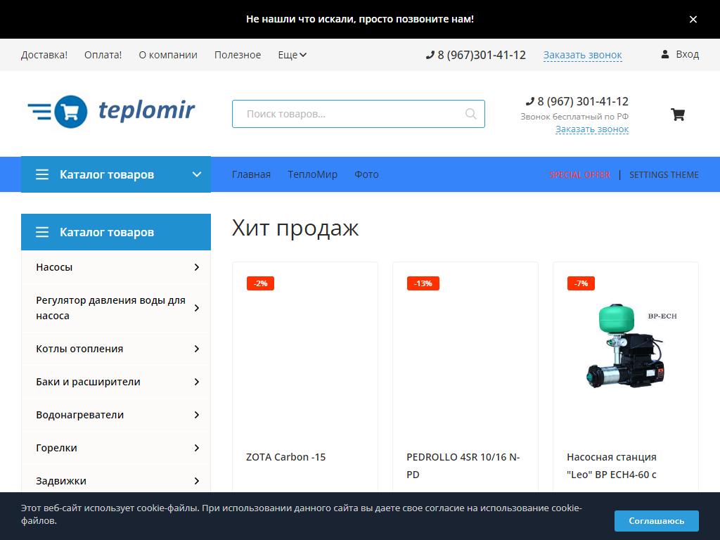 Тепломир, торгово-сервисная компания на сайте Справка-Регион