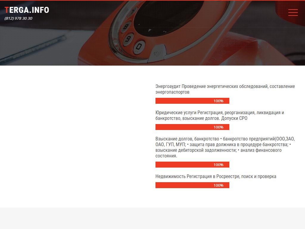 Терга-Энергоаудит на сайте Справка-Регион