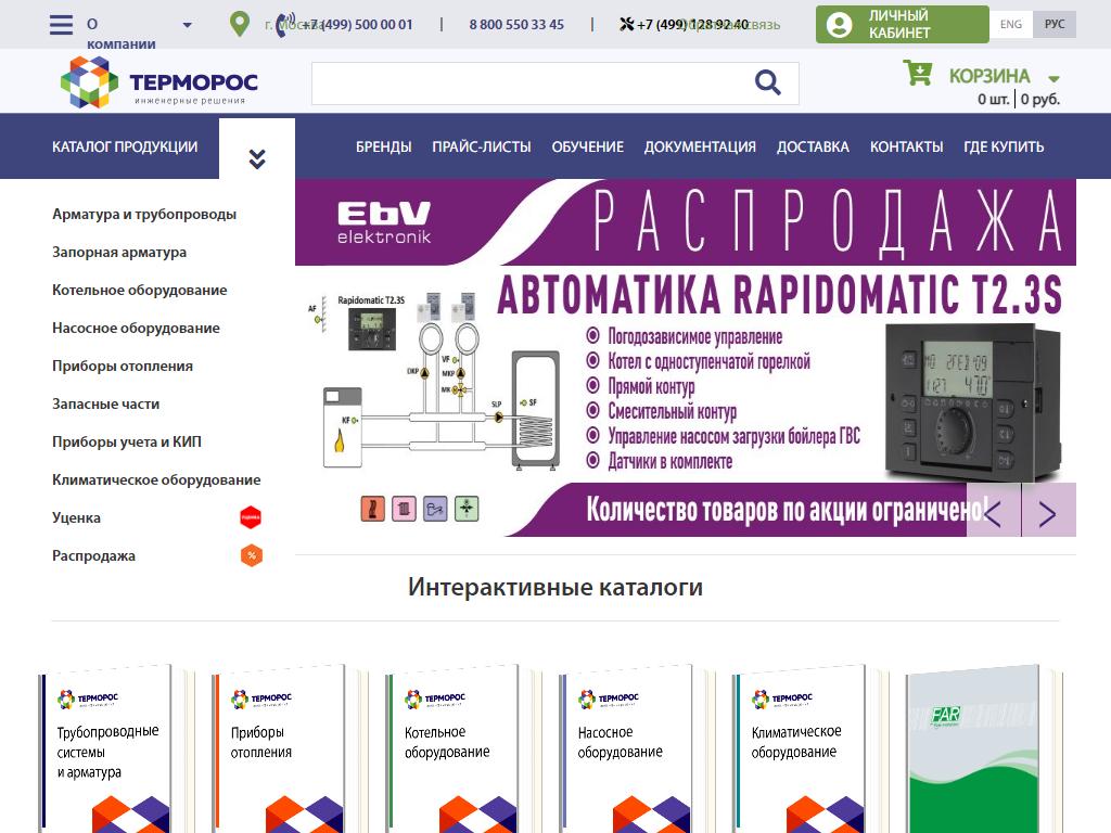 Терморос, торговый дом на сайте Справка-Регион