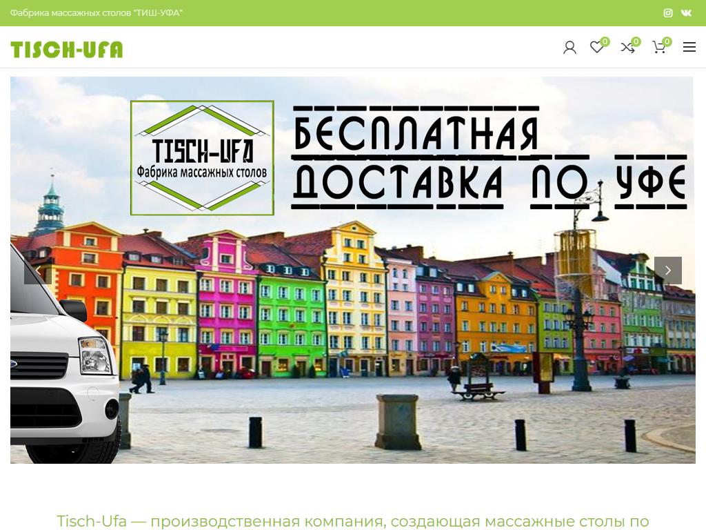 Tisch-Ufa, фабрика массажных столов в Уфе, Октябрьской Революции, 71 |  адрес, телефон, режим работы, отзывы