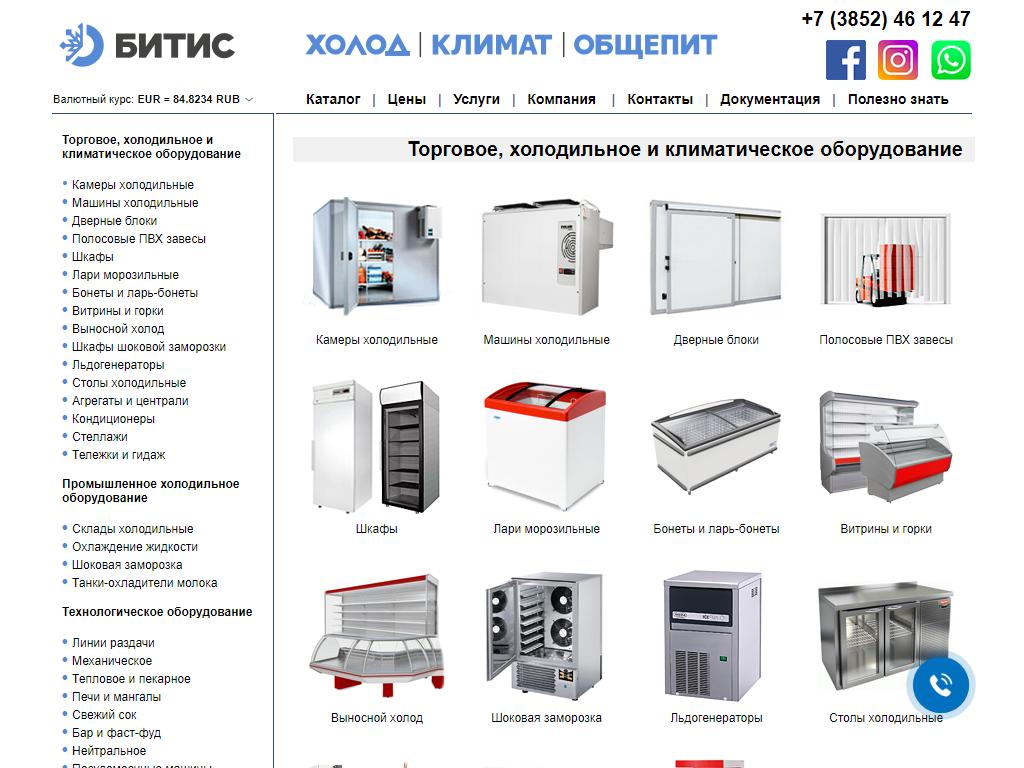 БИТИС, торгово-сервисная компания на сайте Справка-Регион