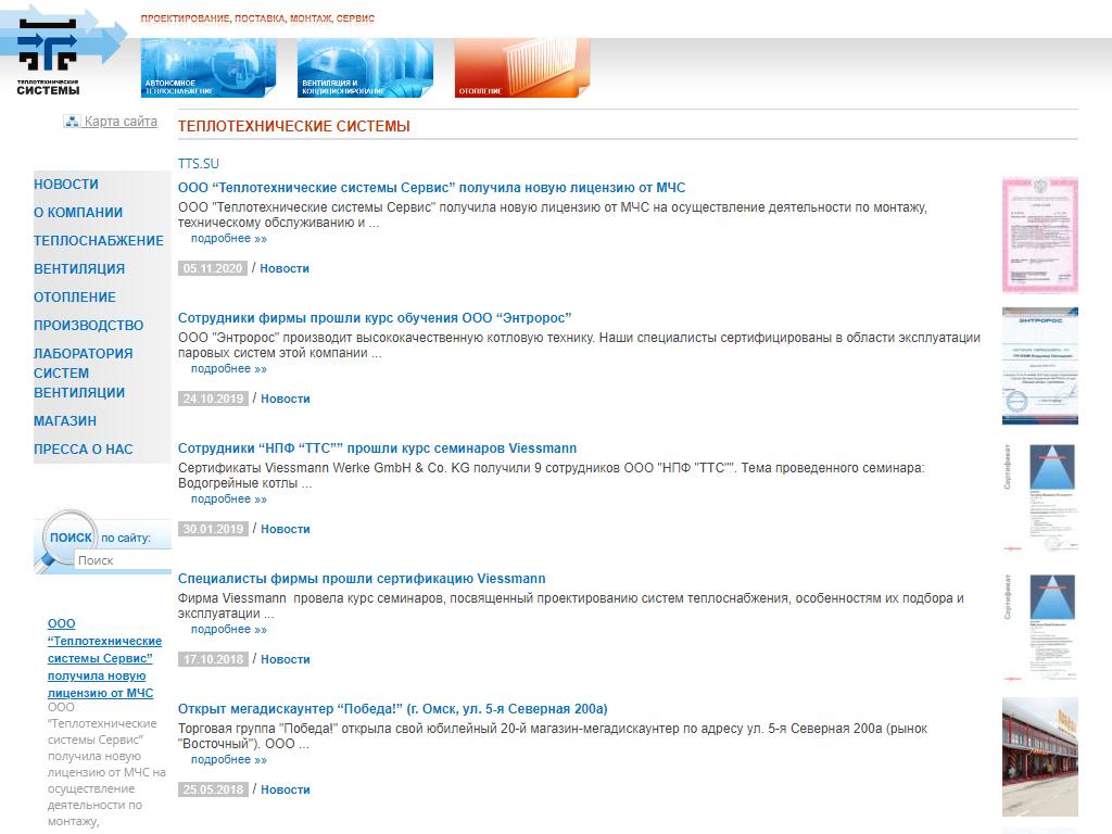 Теплотехнические системы, научно-производственная фирма на сайте Справка-Регион