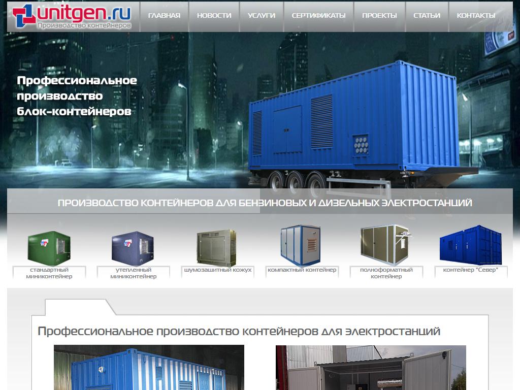 UnitGen на сайте Справка-Регион