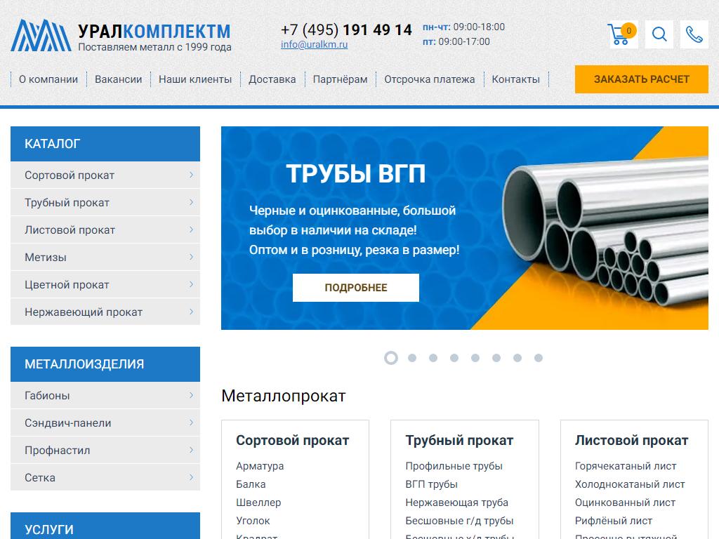 УралКомплектМ на сайте Справка-Регион
