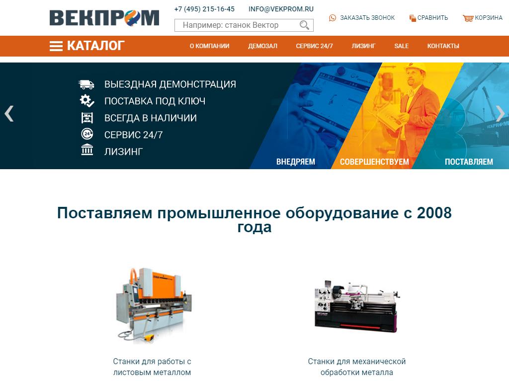 Векпром, торговая компания на сайте Справка-Регион
