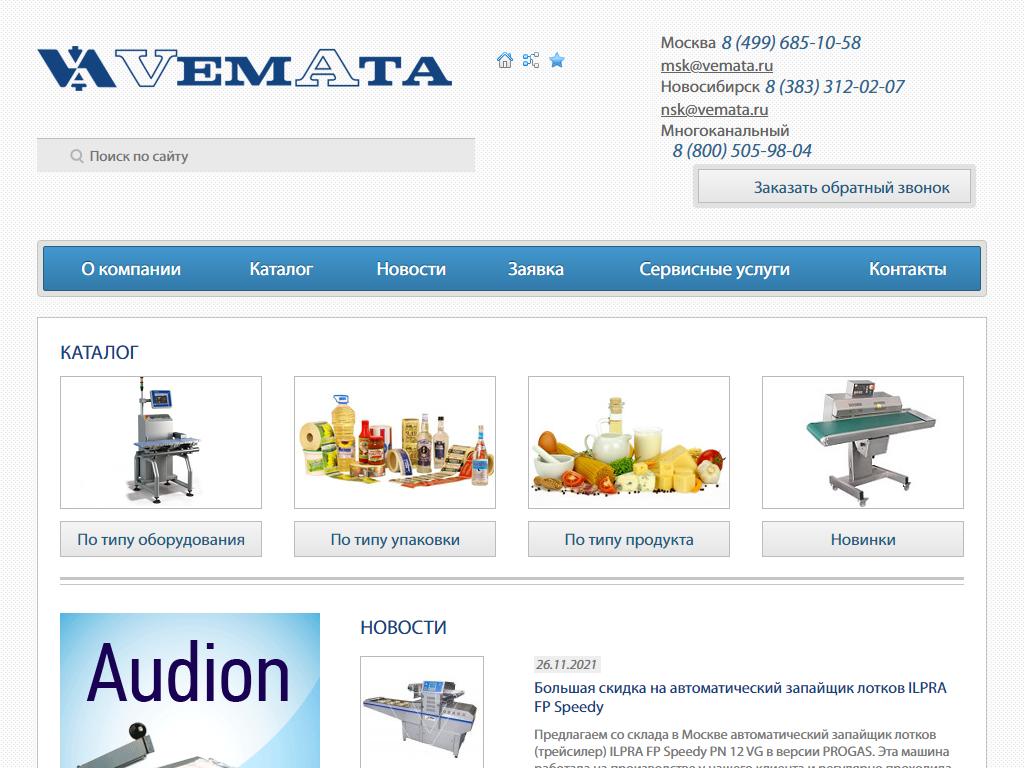 Vemata, торгово-сервисная компания на сайте Справка-Регион
