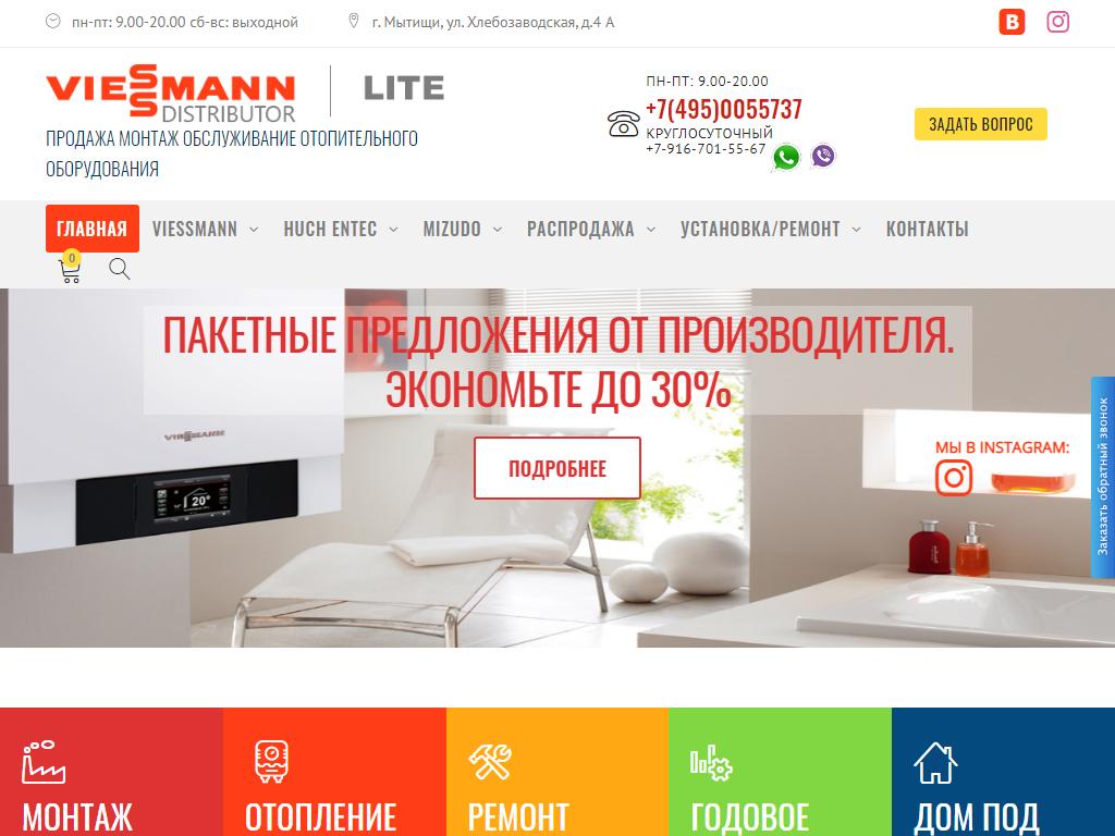 Viessmann-Lite, торговая компания на сайте Справка-Регион