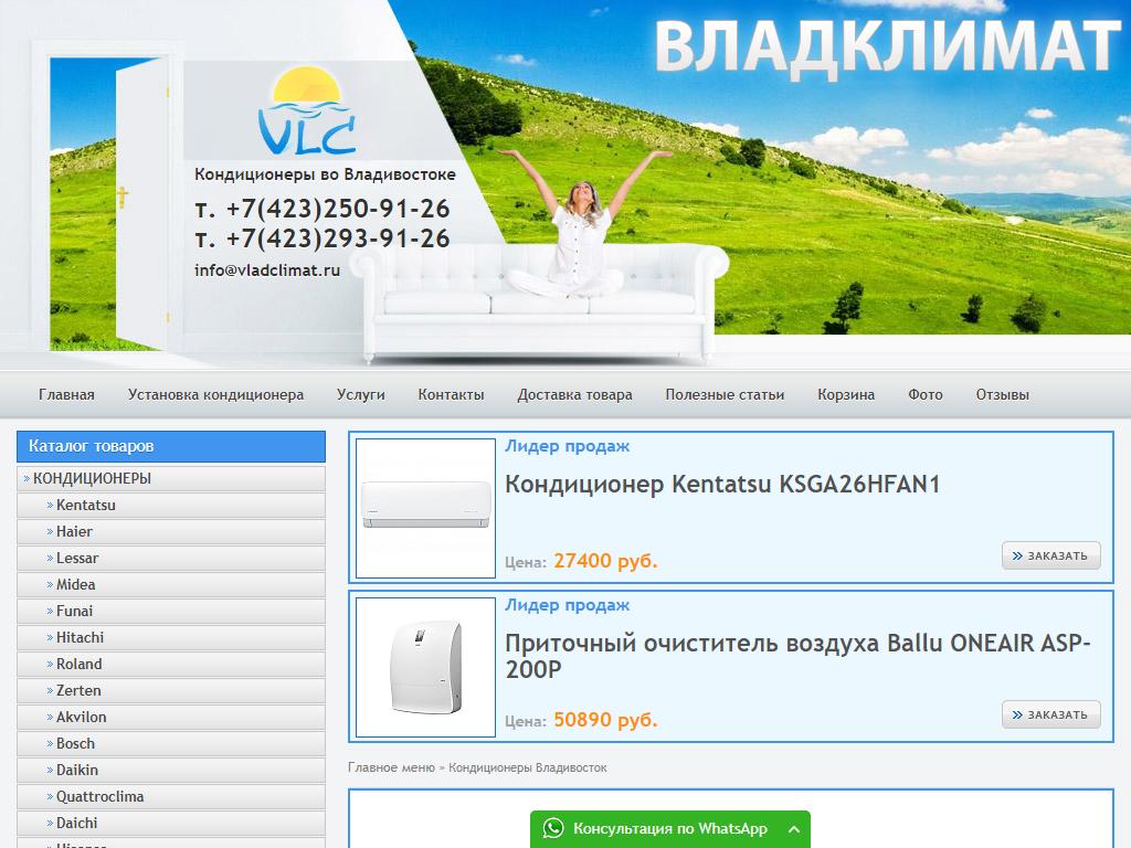 ВладКлимат, торгово-монтажная компания на сайте Справка-Регион