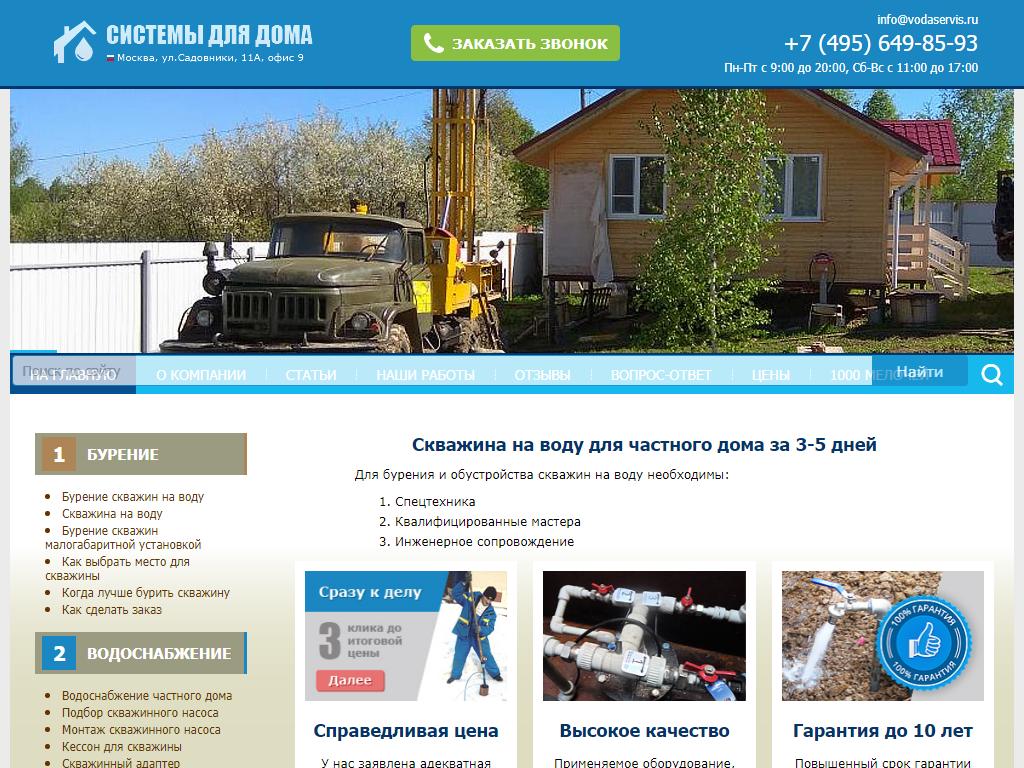 Системы для дома, строительно-монтажная компания на сайте Справка-Регион