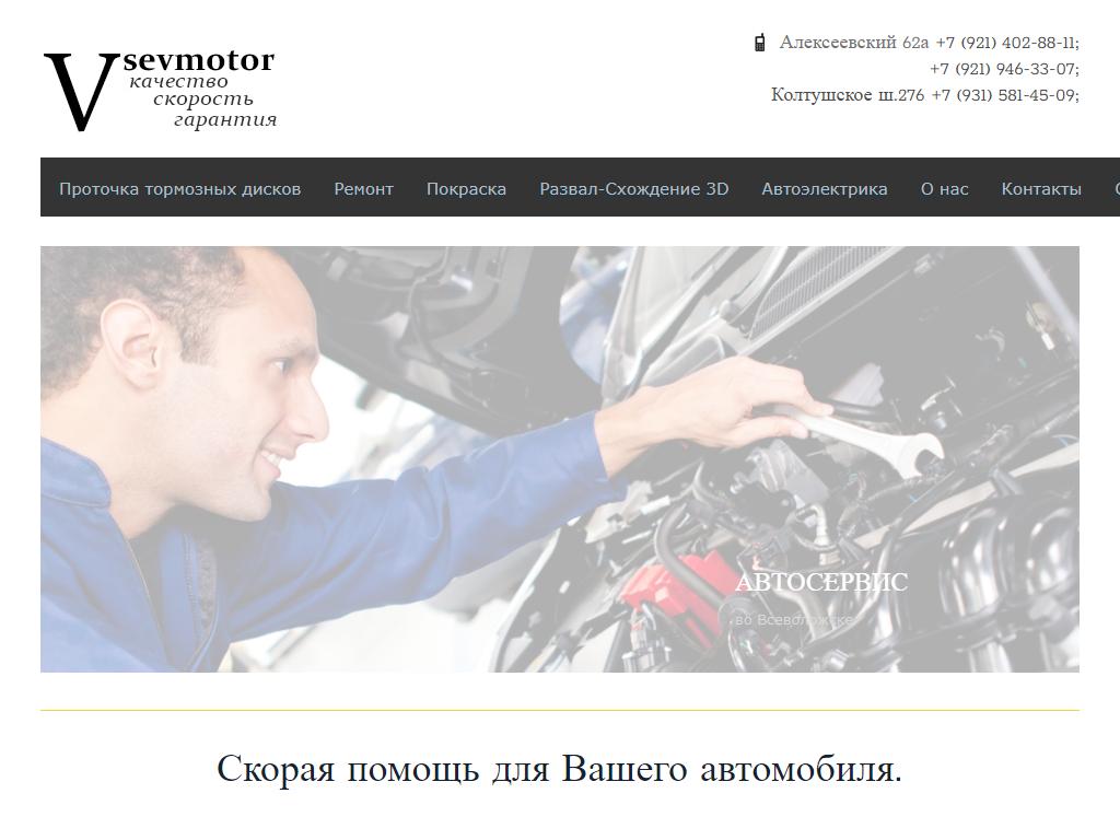 Vsevmotor, автосервис на сайте Справка-Регион