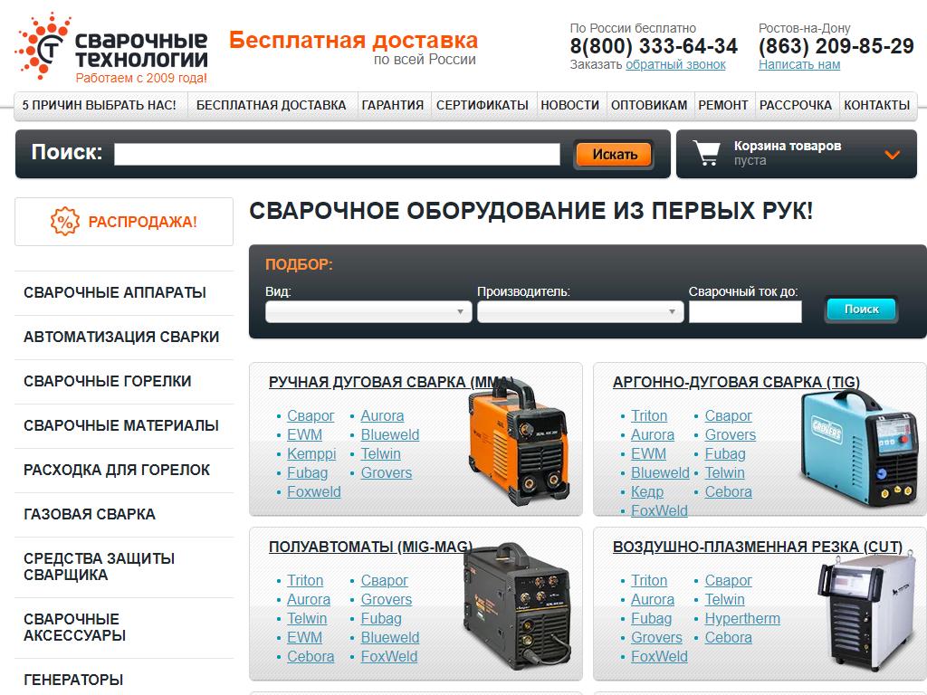 Сварочные технологии, интернет-магазин на сайте Справка-Регион