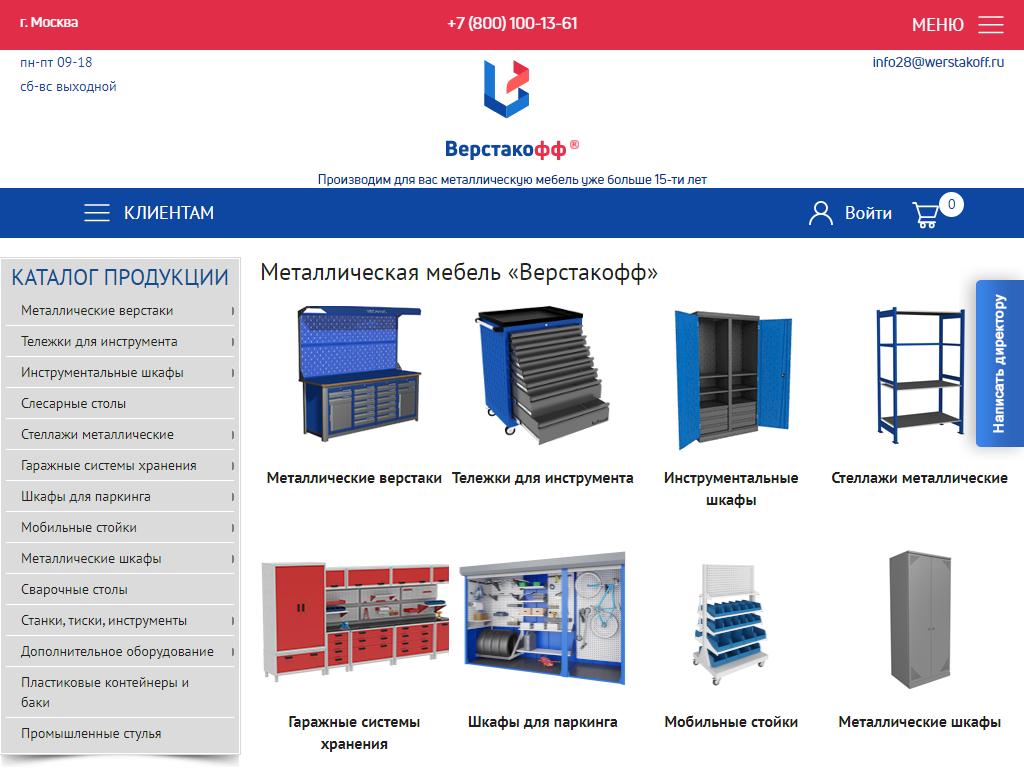 Верстакофф, торгово-производственная компания на сайте Справка-Регион
