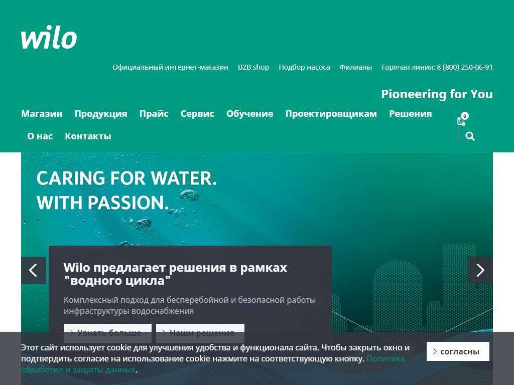 Wilo, производственная компания на сайте Справка-Регион
