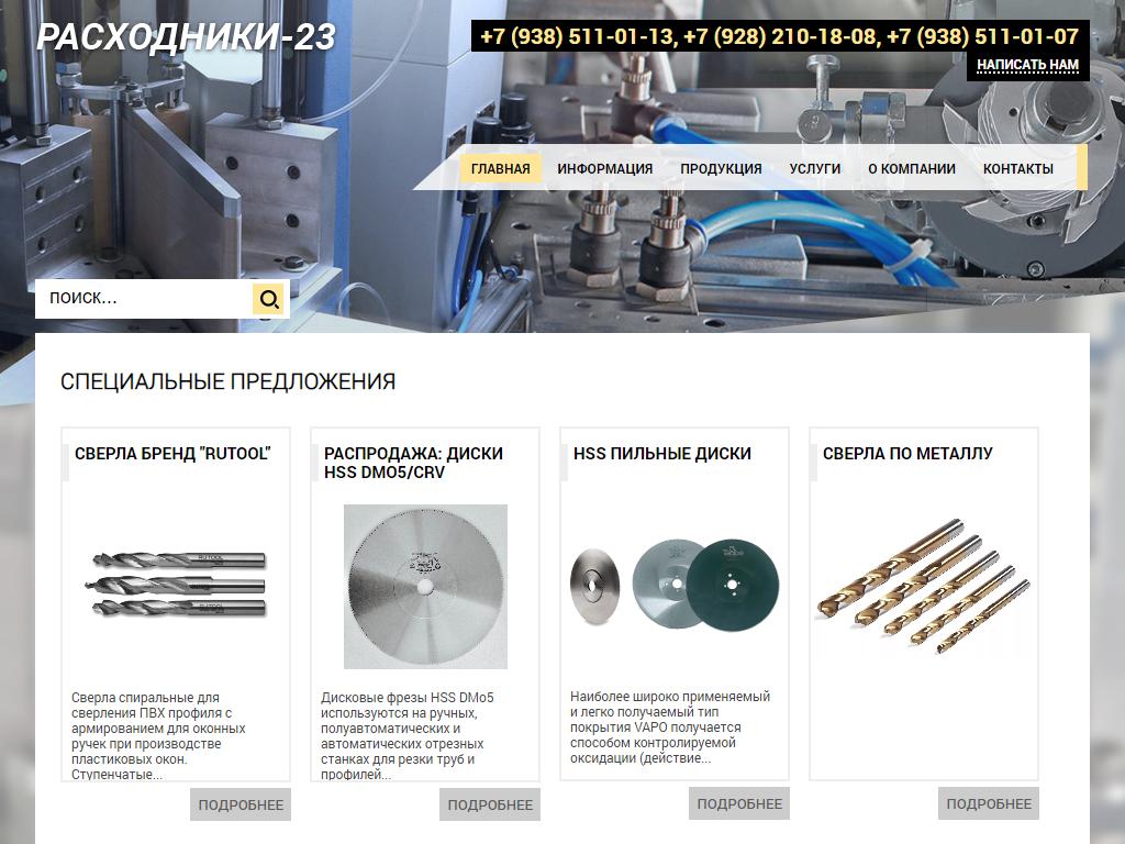 Расходники-23, многопрофильная компания на сайте Справка-Регион